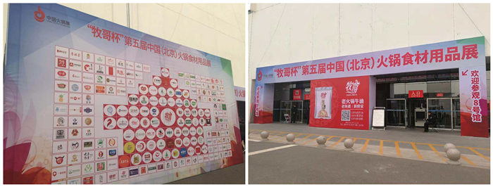 牧哥杯2018第五屆中國（江蘇）火鍋食材用品展