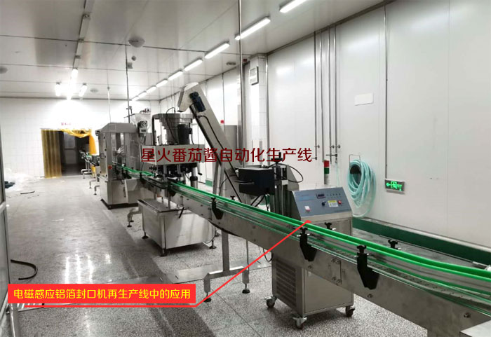 江蘇星火沙拉醬、番茄醬自動化生產(chǎn)線（全自動理瓶機+自動醬料灌裝機+全自動旋蓋機+鋁箔封口機+自動圓瓶貼標機）